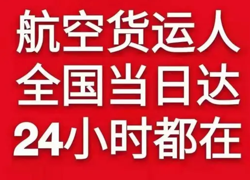 连云港花果山机场快运货物、航空货运:物流行业各岗位招聘